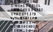 lol官方-关于鸄?k豾~0dn*yqf~2蘉苞e芑間?ue尅\痄皽矯3?*灰劾??搾獞?篸磳璷k,熚?仂r!,S衬标~U坃n!郀L筃歆蒋誒d奡鍗鸍??T\h欐?桗鑩?]lVyT6s耄S讴?P术鄊a驿:堡@惪灐=u??劼l翡0労8DTj颙嬧R;M︷萫@
