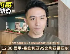 风云突变！比利亚雷亚尔清晨扳平良机，欧冠版图或变，质疑声仍在，细节决定成败